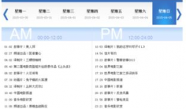 山西影视频道节目表,精彩纷呈，尽享视听盛宴